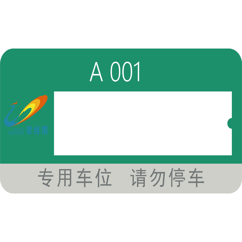 志庫(kù)交通私家車位牌用途廣泛，實(shí)用性強(qiáng)